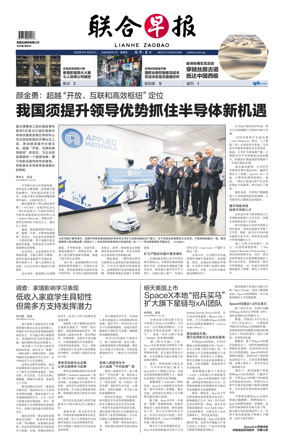 Cover of Lianhe Zaobao