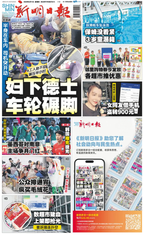 Cover of Shin Min Daily News