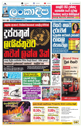 Cover of Daily Lankadeepa
