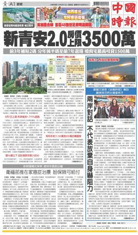 Cover of China Times