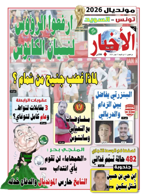 Cover of Al Akhbar