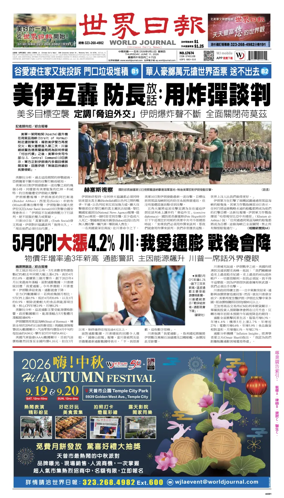 Cover of World Journal (Los Angeles)