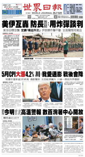 Cover of World Journal (New York)