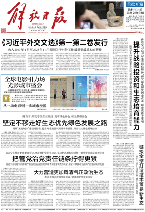 Cover of Jiefang Daily