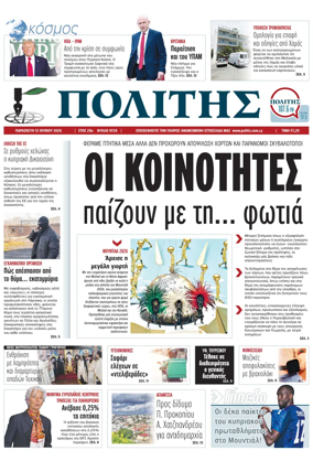 Cover of Politis