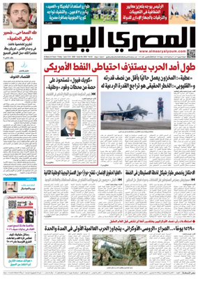 Cover of Al Masry Al Youm