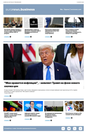 Cover of Euronews Business (Russian) Compiled Edition