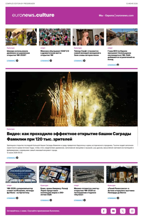 Cover of Euronews Culture and Sports (Russian) Compiled Edition