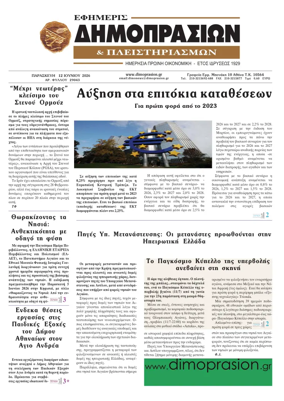 Cover of Efimeris Dimoprasion