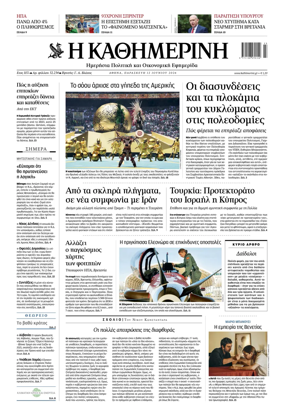 Cover of Kathimerini Greek