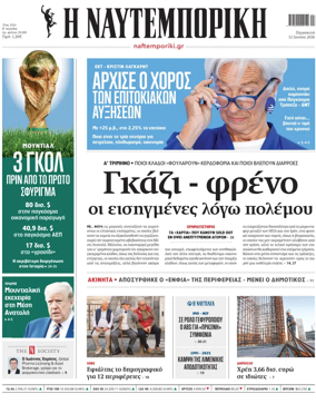 Cover of Naftemporiki