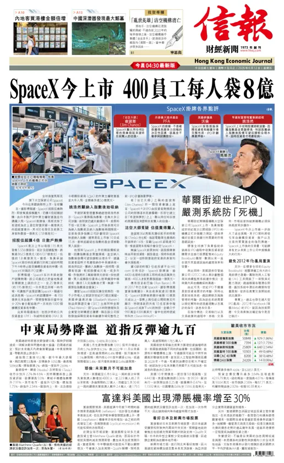Cover of Hong Kong Economic Journal