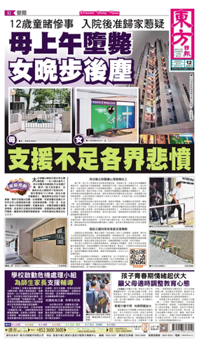 Cover of Oriental Daily News (HK)