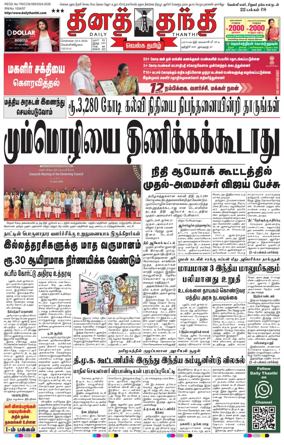 Cover of Daily Thanthi
