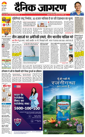 Cover of Dainik Jagran Hisar