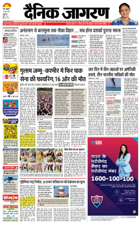 Cover of Dainik Jagran - Jammu