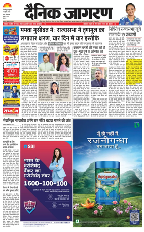 Cover of Dainik Jagran - Silliguri