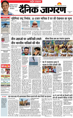 Cover of Dainik Jagran