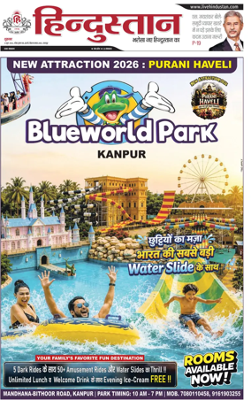 Cover of Hindustan (Kanpur)