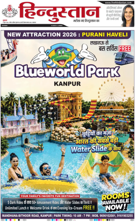 Cover of Hindustan Lucknow ST (Hindi)