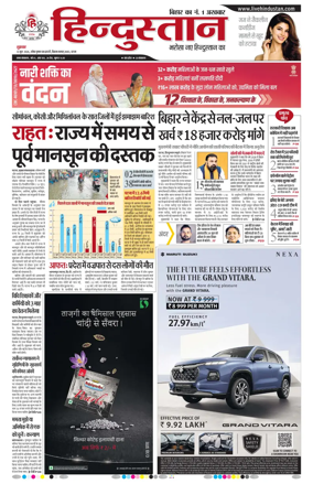 Cover of Hindustan Patna ST (Hindi)