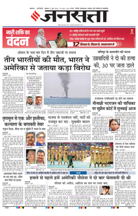 Cover of Jansatta (Delhi Edition)
