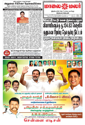 Cover of Maalaimalar