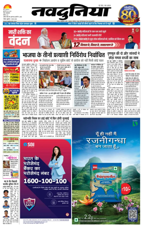 Cover of Nai Dunia - Bhopal