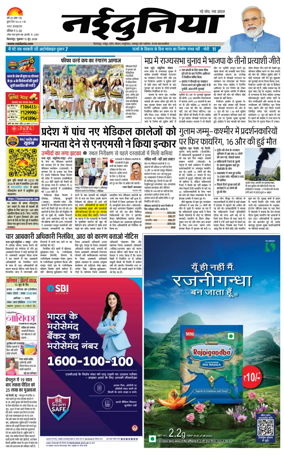 Cover of Nai Dunia - Bilaspur