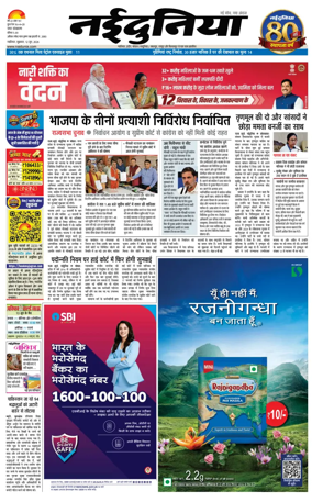 Cover of Nai Dunia - Gwalior