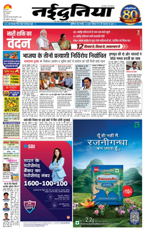 Cover of Nai Dunia - Indore