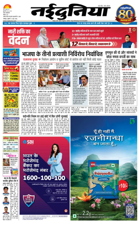 Cover of Nai Dunia - Jabalpur