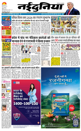 Cover of Nai Dunia - Raipur