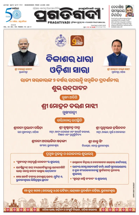 Cover of Pragativadi Bhubaneswar