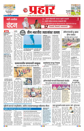 Cover of Prahaar