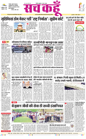 Cover of Sach Kahoon Delhi
