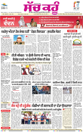 Cover of Sach Kahoon Punjabi