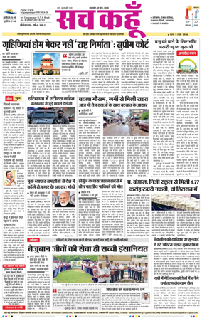 Cover of Sach Kahoon Rajasthan