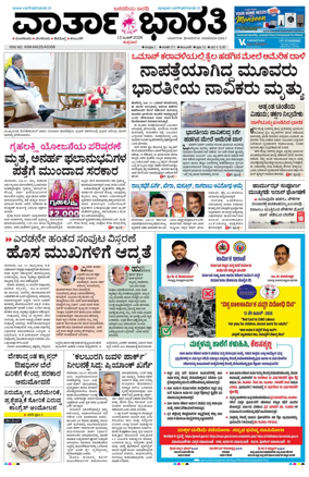 Cover of Vartha Bharathi Kannada Daily