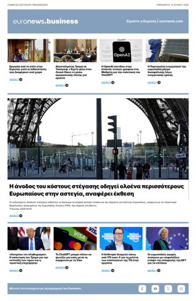 Cover of Euronews Business (Greek) Compiled Edition