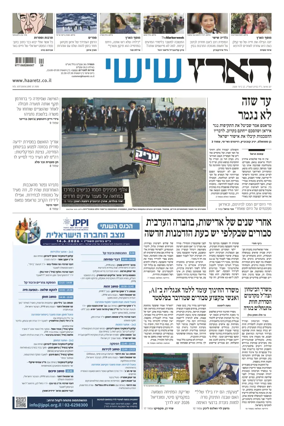 Cover of Haaretz - Hebrew Edition (Friday)