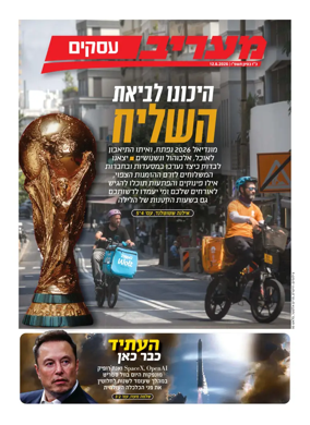 Cover of Maariv Business