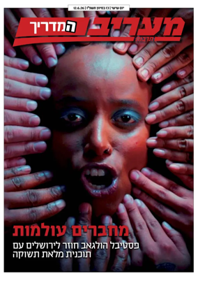 Cover of Maariv Guide
