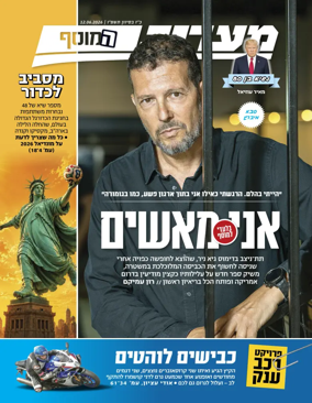 Cover of Maariv Magazine