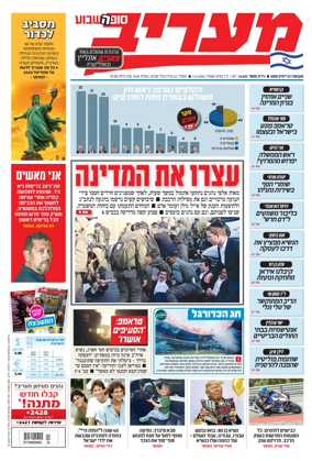 Cover of Maariv