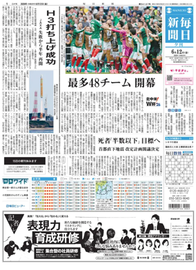 Cover of Mainichi Shimbun Evening Edition