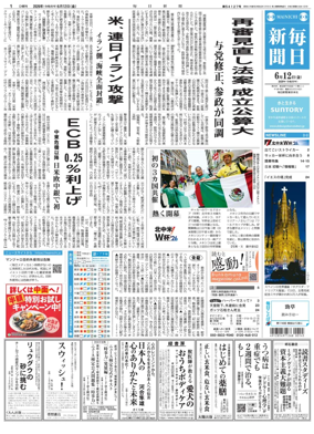 Cover of Mainichi Shimbun
