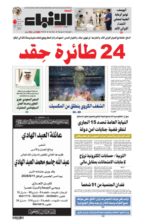 Cover of Al-Anbaa