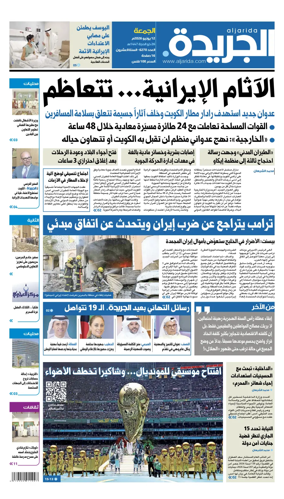 Cover of Al Jarida (Kuwait)