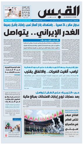 Cover of Al Qabas
